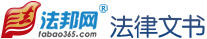 法律文书
