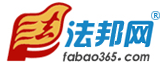 法邦网