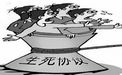 员工拒签“生死状”