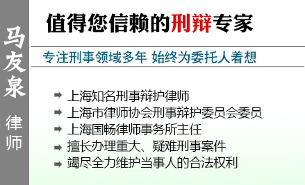 马友泉,南京毒品犯罪辩护律师