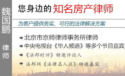 魏国鹏,保定房产律师