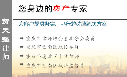 贺天强,恩施房产律师