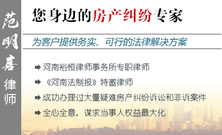 范明喜,周口房产律师
