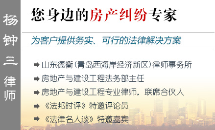 杨钟三,日照房地产律师