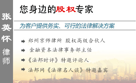 张英怀,郑州股权律师