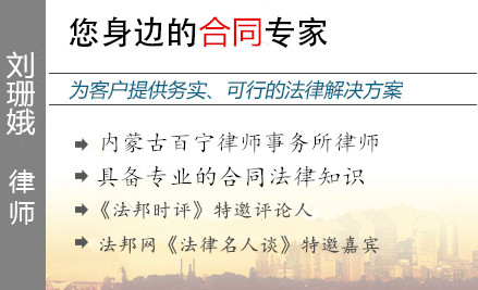 文道全,呼和浩特合同纠纷律师