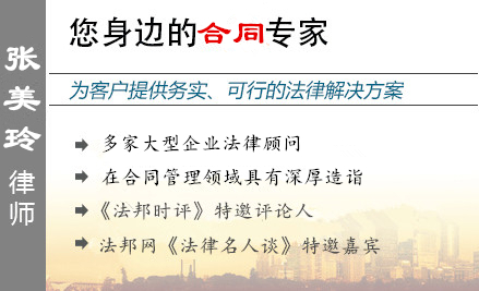 张美玲,惠州合同纠纷律师