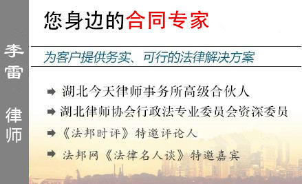 李雷,武汉合同纠纷律师