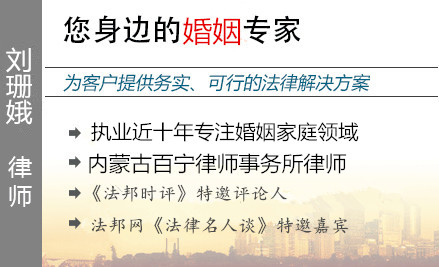 刘珊娥,呼和浩特婚姻律师