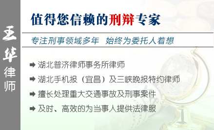 王华,宜昌交通事故律师