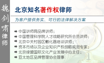 魏剑啸,南京技术开发律师