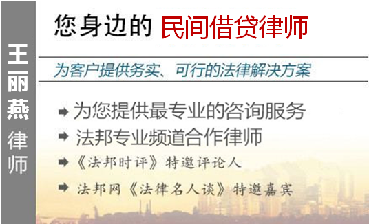 王丽燕,福州民间借贷律师