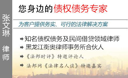 张文琳,哈尔滨民间借贷律师