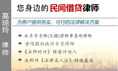 高琼玲,无锡民间借贷律师