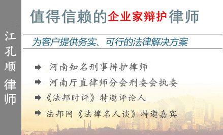 江孔顺,焦作企业家辩护律师