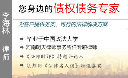 李海林,郑州债权债务律师